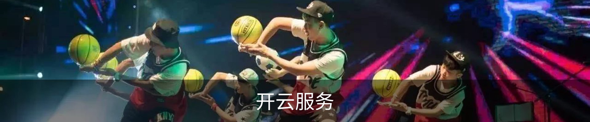 开云服务