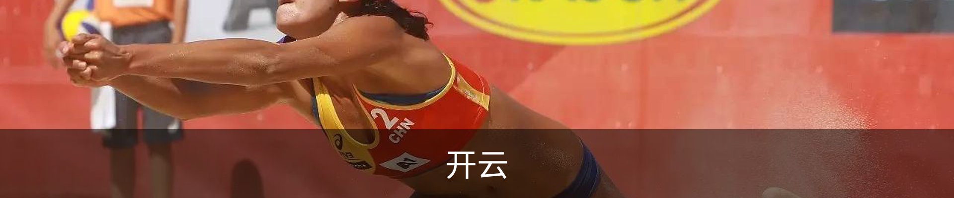 开云
